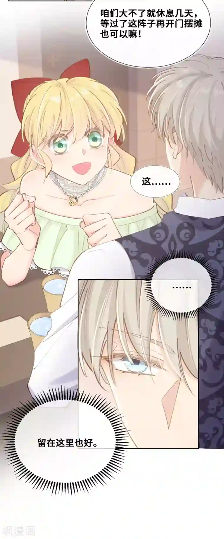 奥丽芙的发财计划第40话