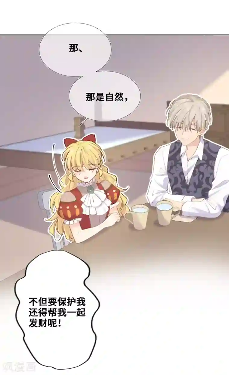 奥丽芙的发财计划第40话