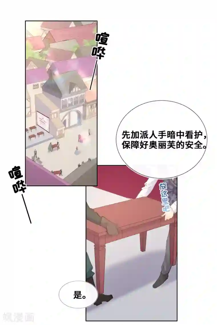 奥丽芙的发财计划第41话