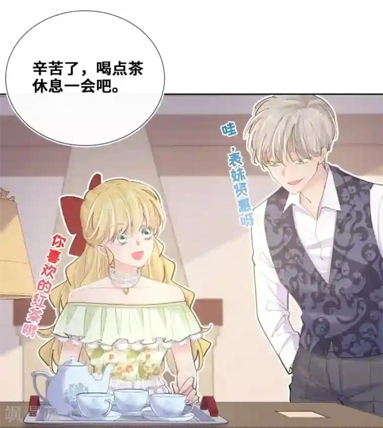 奥丽芙的发财计划第41话