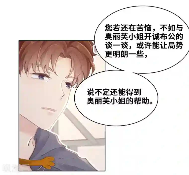 奥丽芙的发财计划第41话