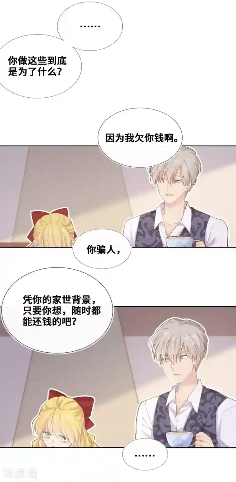 奥丽芙的发财计划第41话