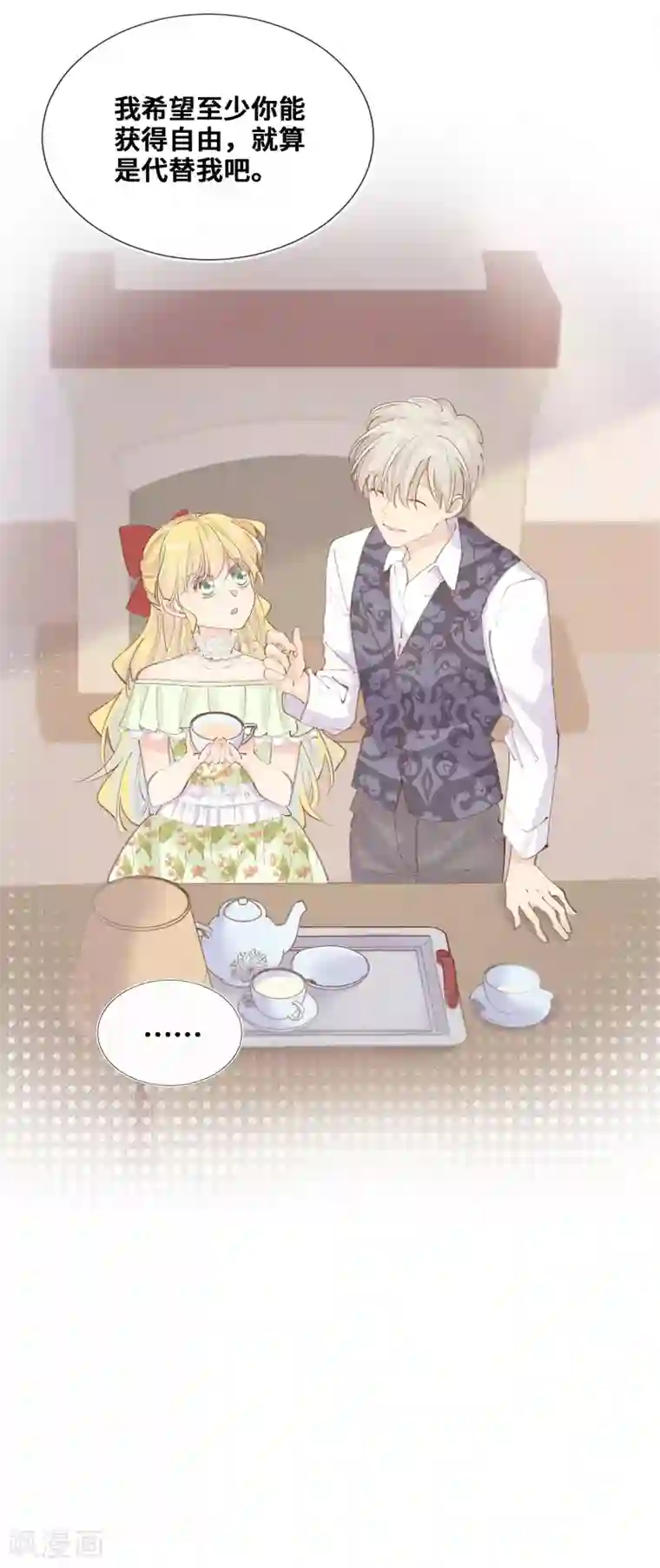 奥丽芙的发财计划第41话