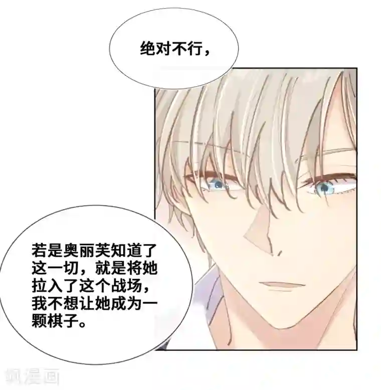 奥丽芙的发财计划第41话