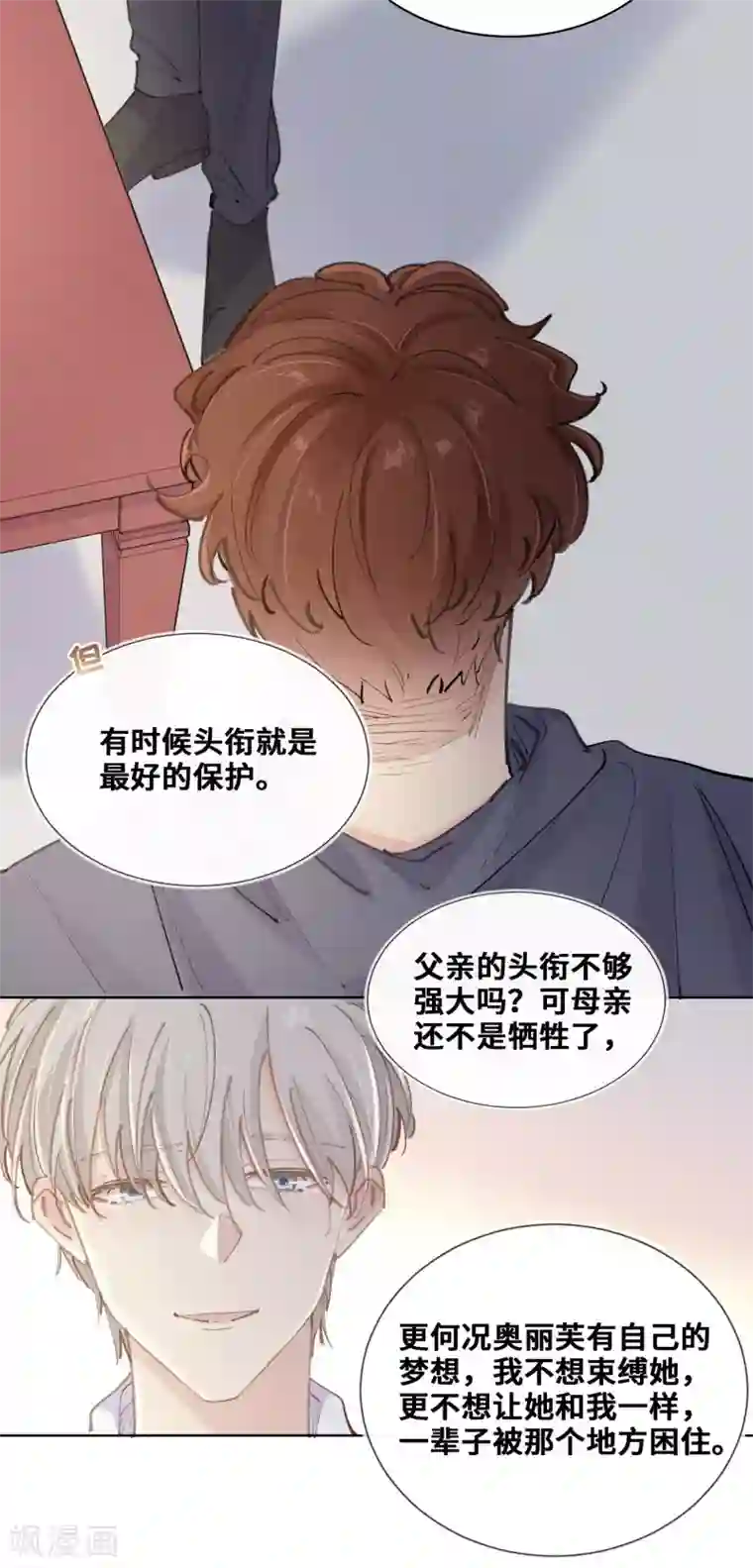 奥丽芙的发财计划第41话