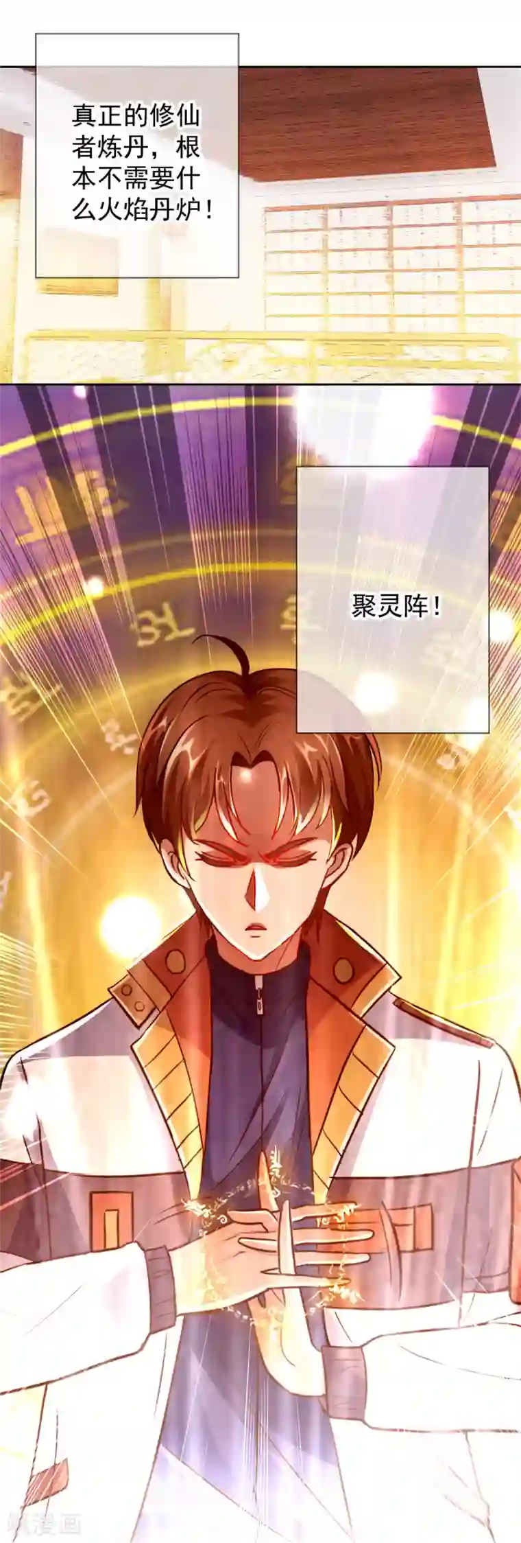 重生地球仙尊第25话 传承