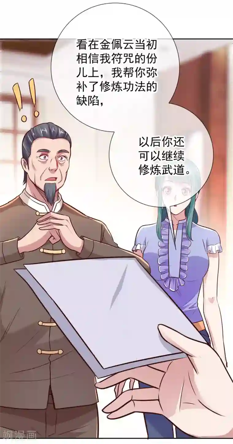 重生地球仙尊第25话 传承