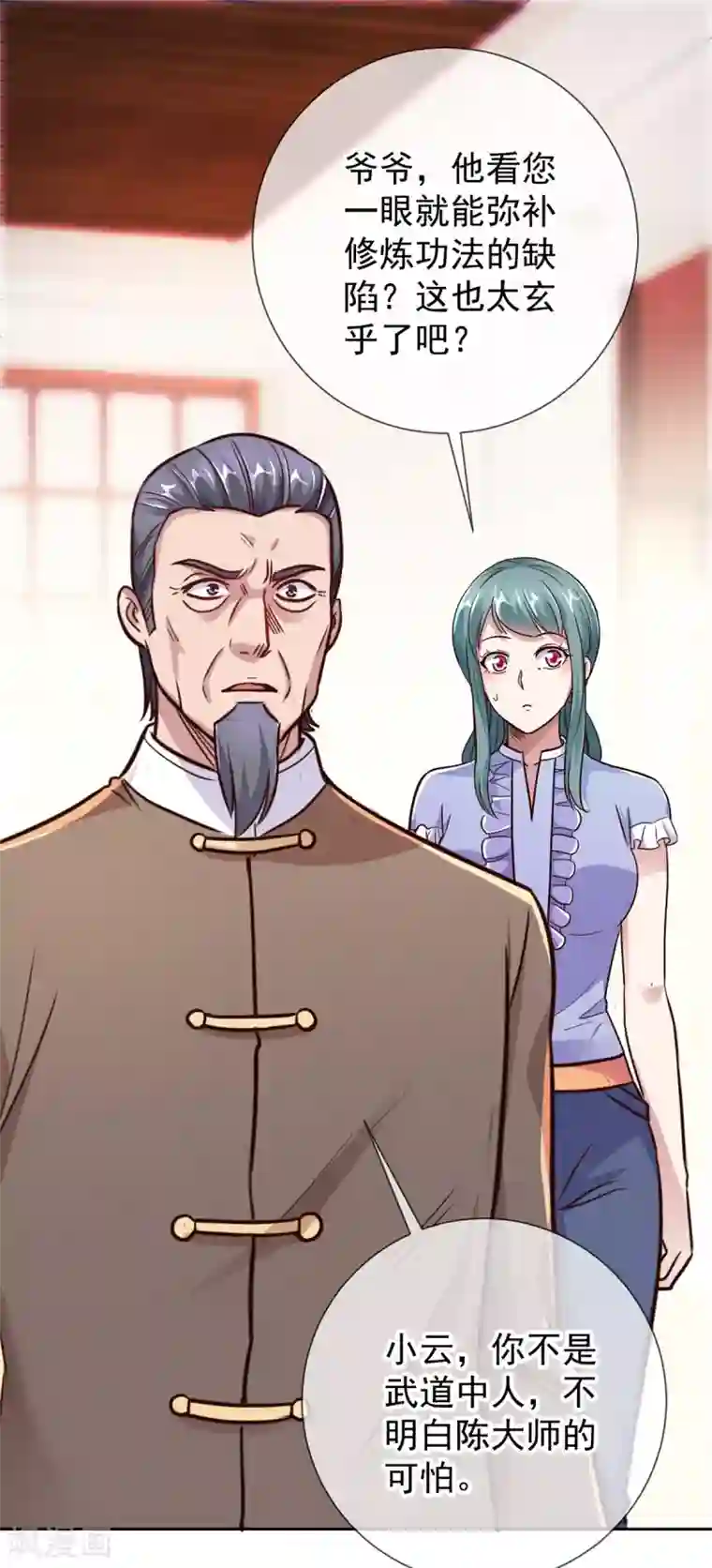 重生地球仙尊第25话 传承