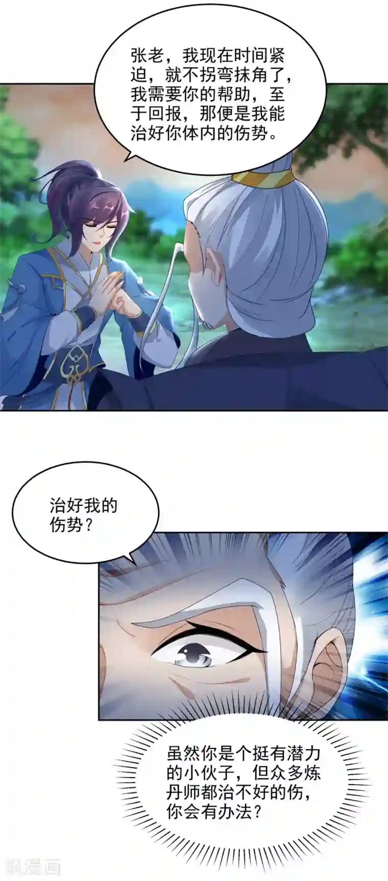 神魂武帝第70话 张老的人情