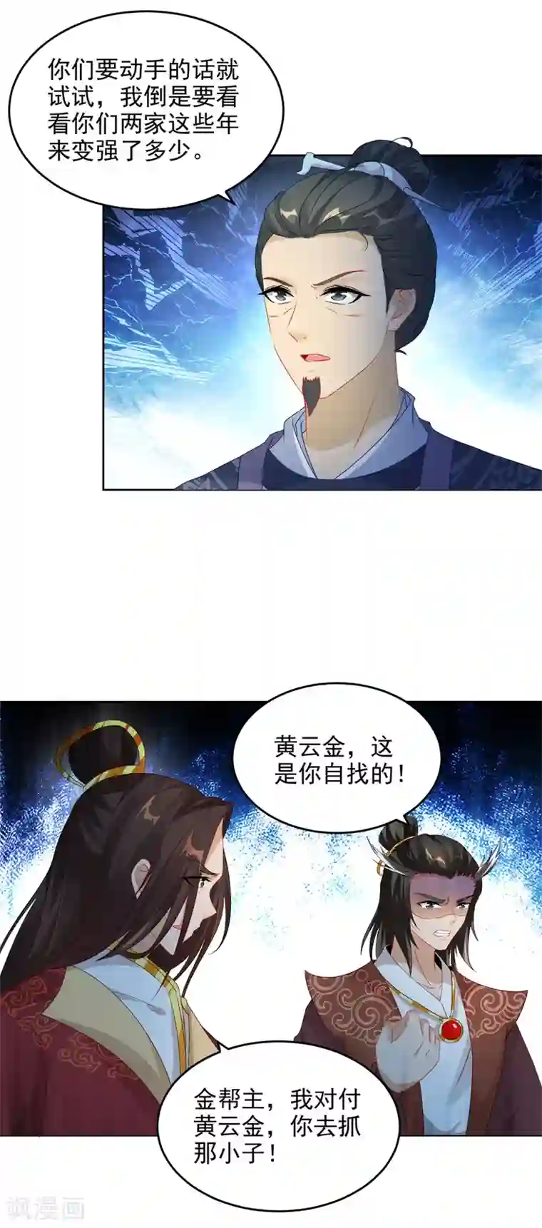 神魂武帝第71话 城主苏天和女儿苏涵