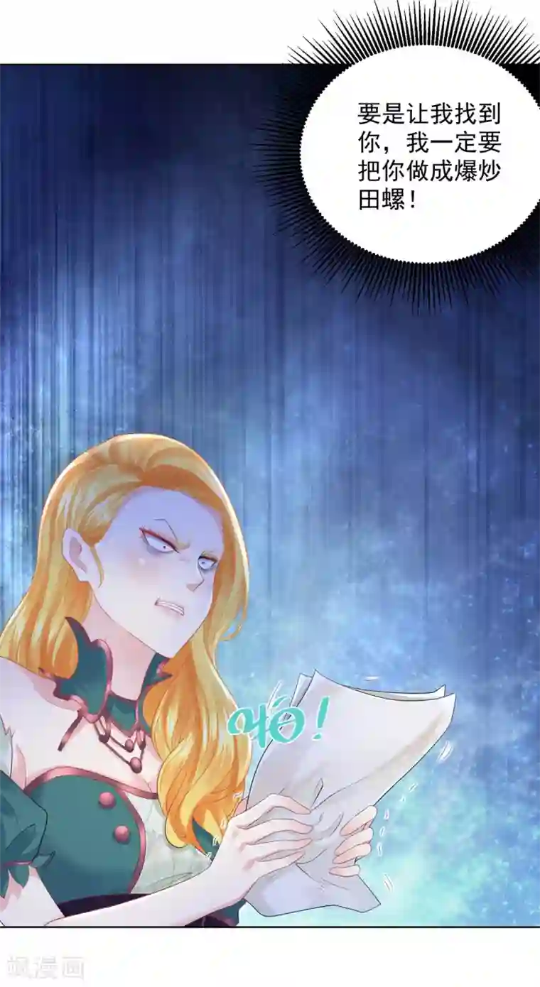 想成为废柴的公爵小姐第77话 我要爆炒田螺姑娘