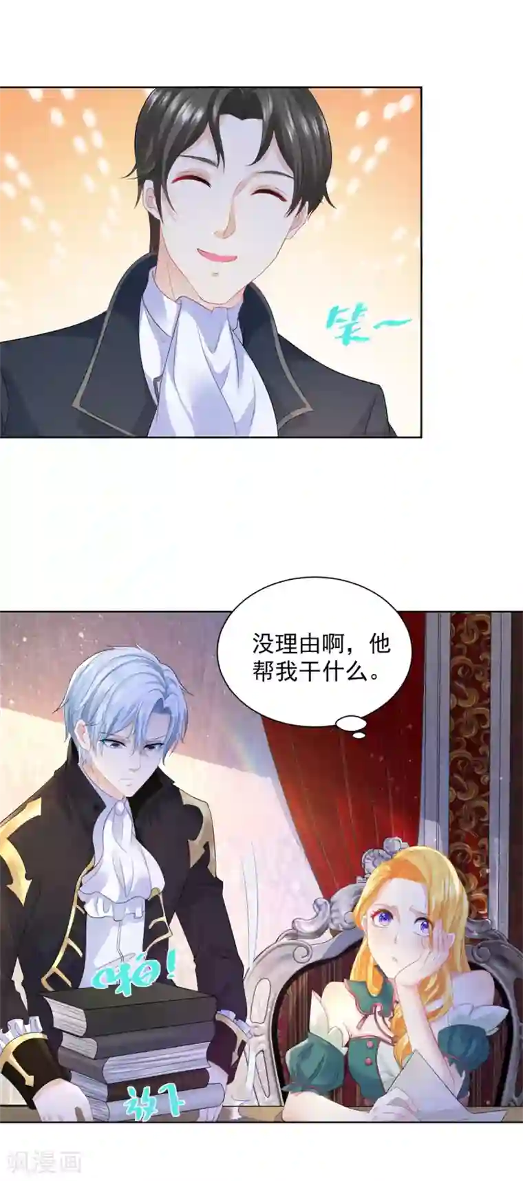 想成为废柴的公爵小姐第77话 我要爆炒田螺姑娘