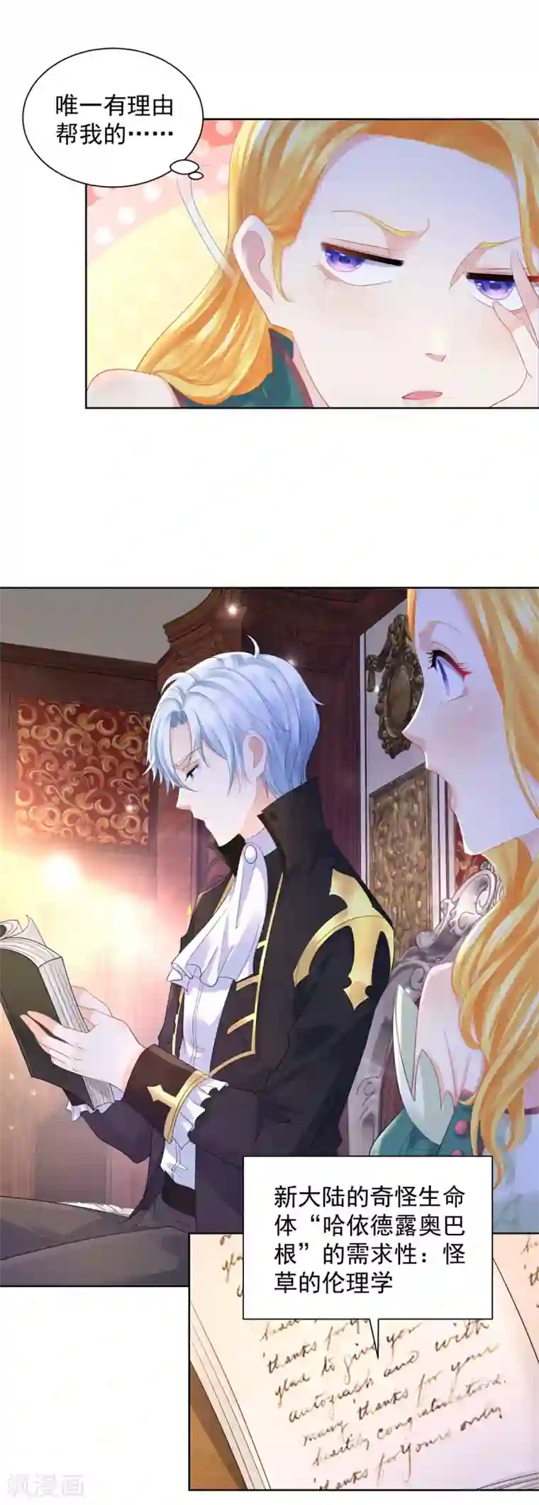 想成为废柴的公爵小姐第77话 我要爆炒田螺姑娘