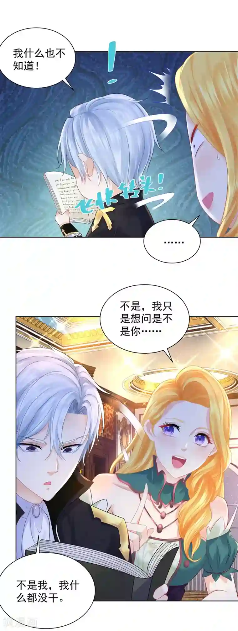 想成为废柴的公爵小姐第77话 我要爆炒田螺姑娘