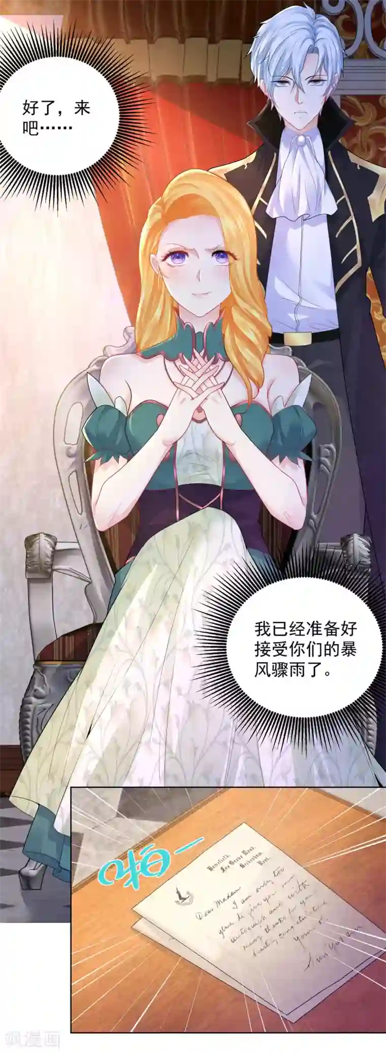 想成为废柴的公爵小姐第77话 我要爆炒田螺姑娘