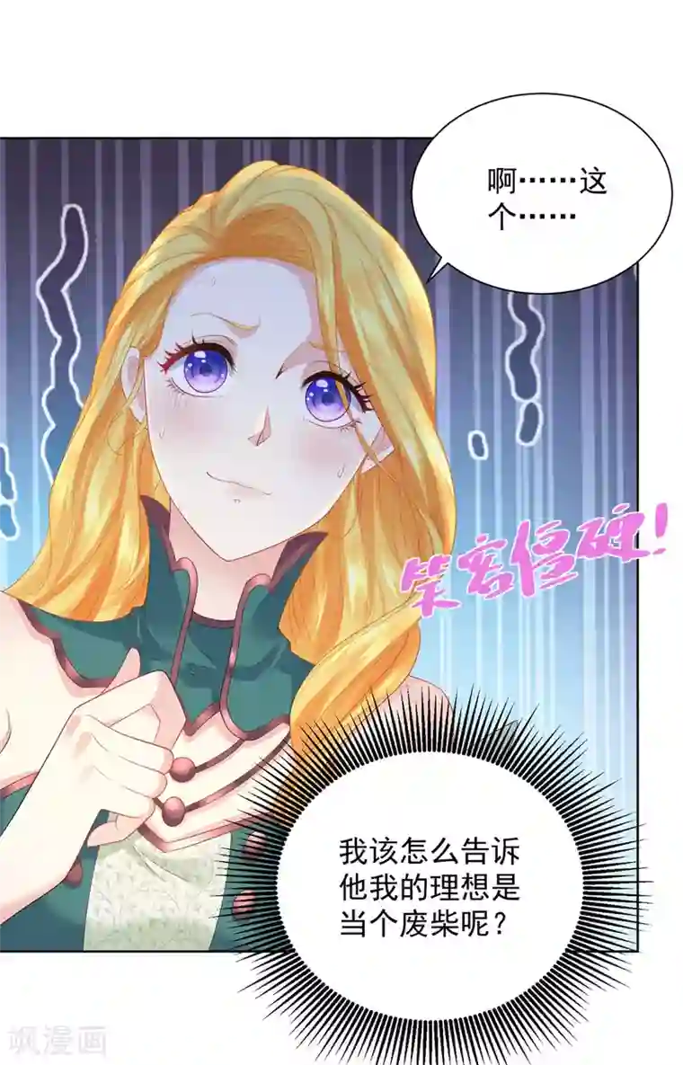 想成为废柴的公爵小姐第77话 我要爆炒田螺姑娘