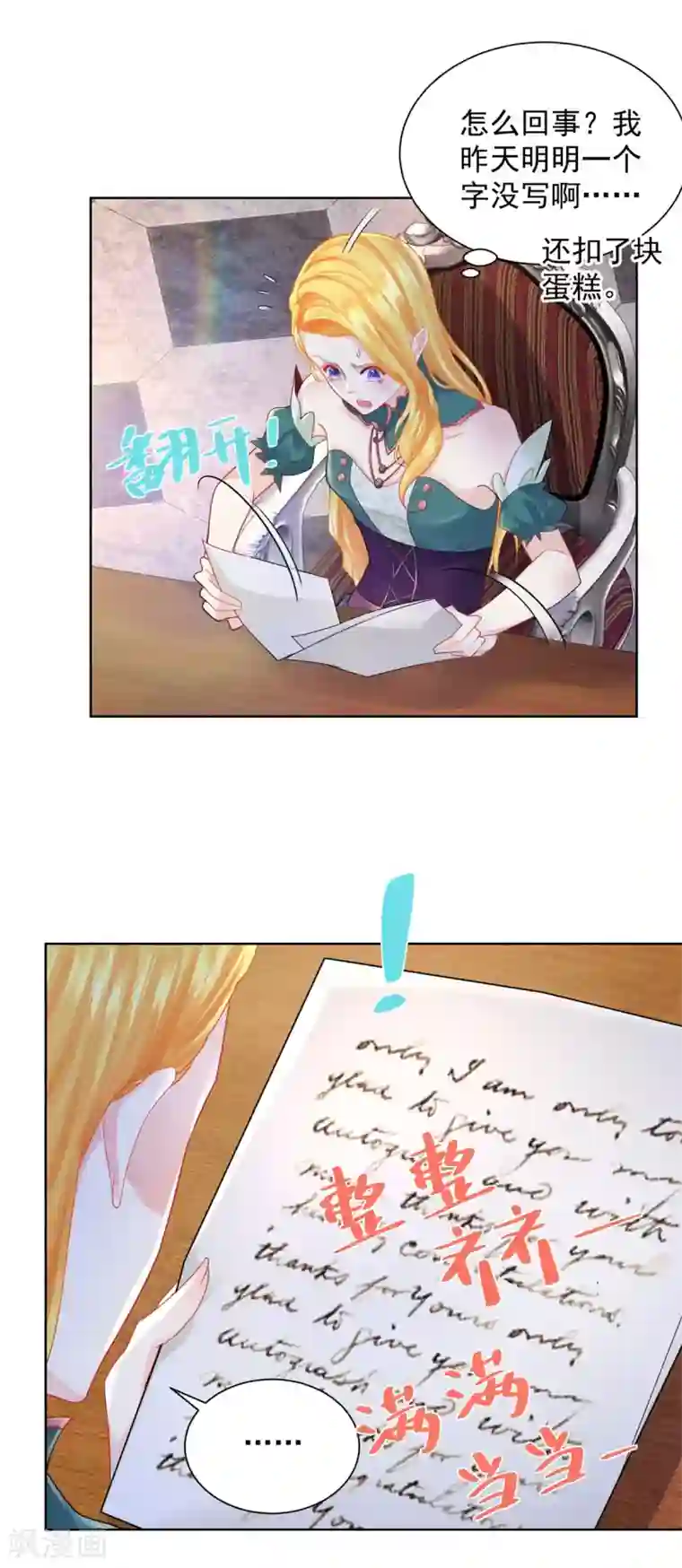 想成为废柴的公爵小姐第77话 我要爆炒田螺姑娘