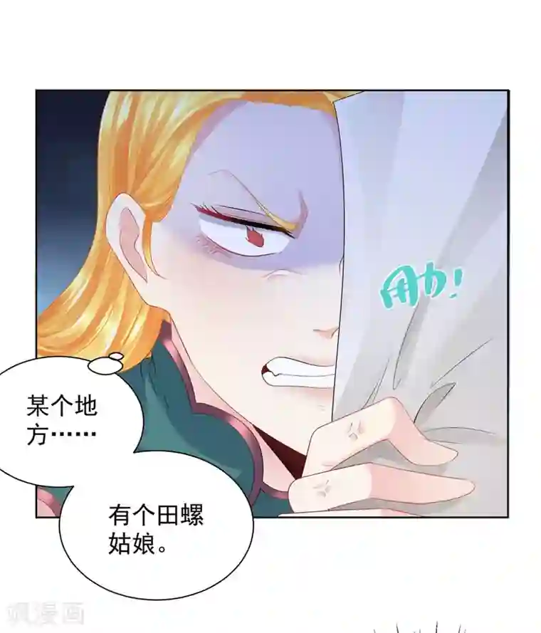 想成为废柴的公爵小姐第77话 我要爆炒田螺姑娘