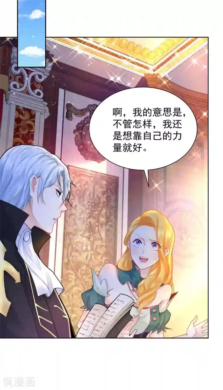 想成为废柴的公爵小姐第78话 一个人的秘密行动