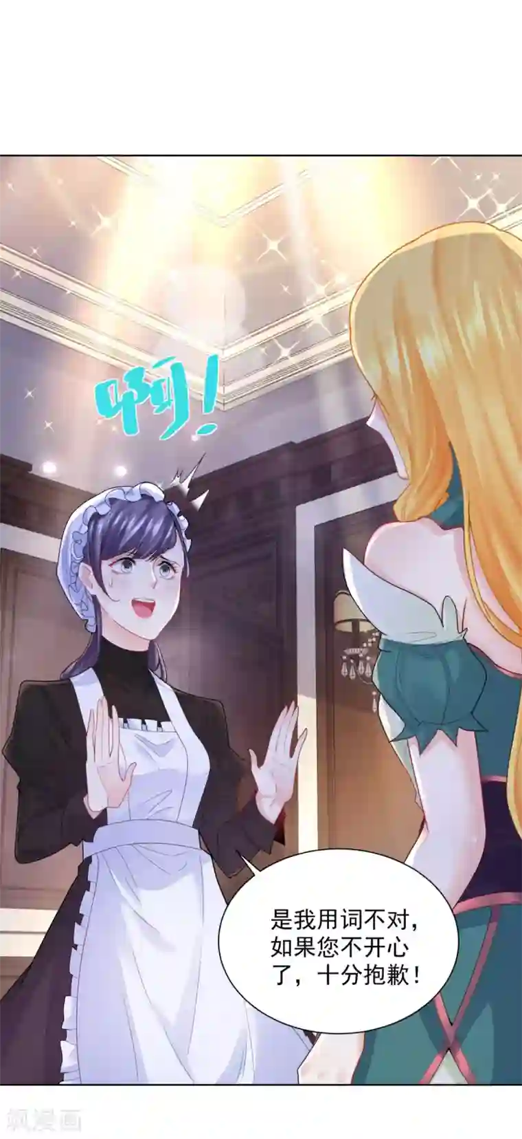 想成为废柴的公爵小姐第78话 一个人的秘密行动