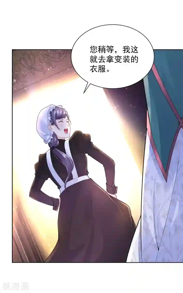 想成为废柴的公爵小姐第78话 一个人的秘密行动