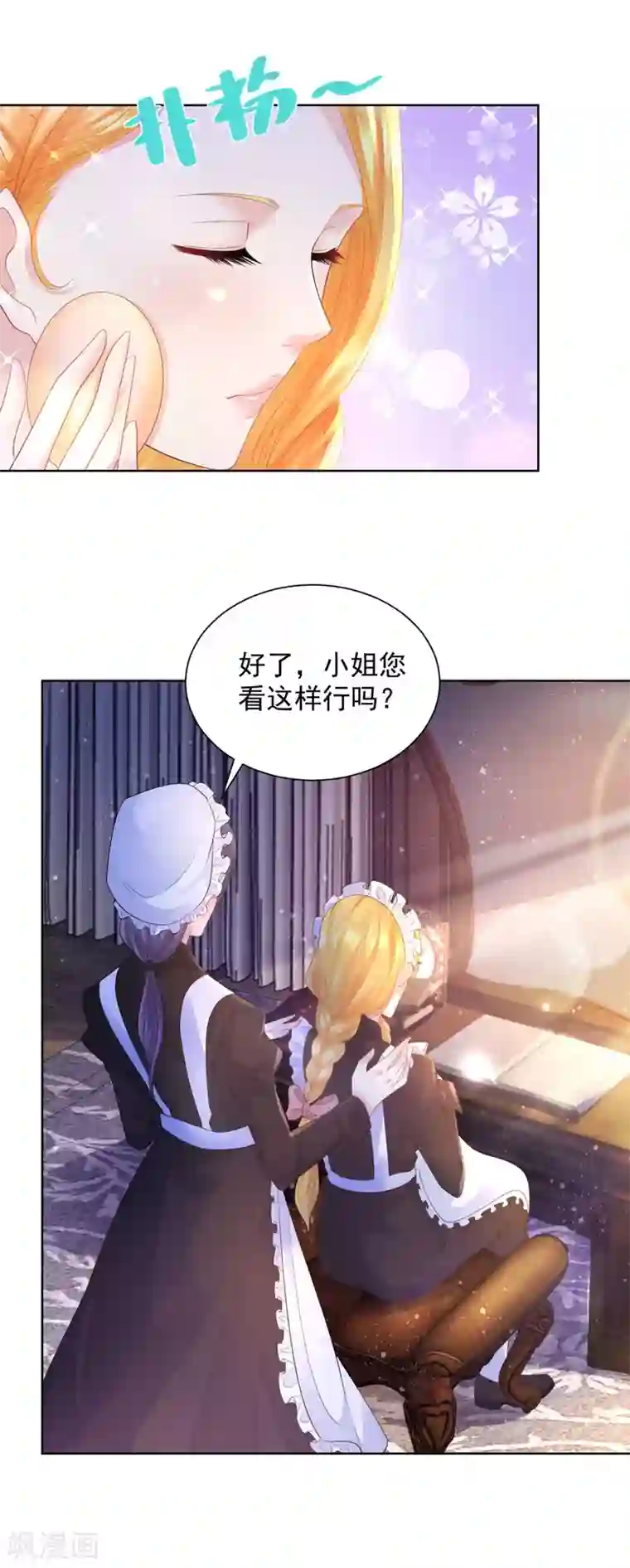 想成为废柴的公爵小姐第78话 一个人的秘密行动