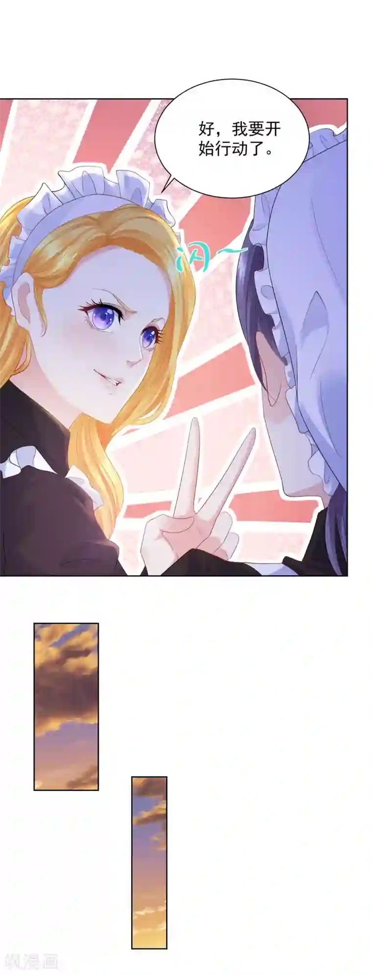 想成为废柴的公爵小姐第78话 一个人的秘密行动