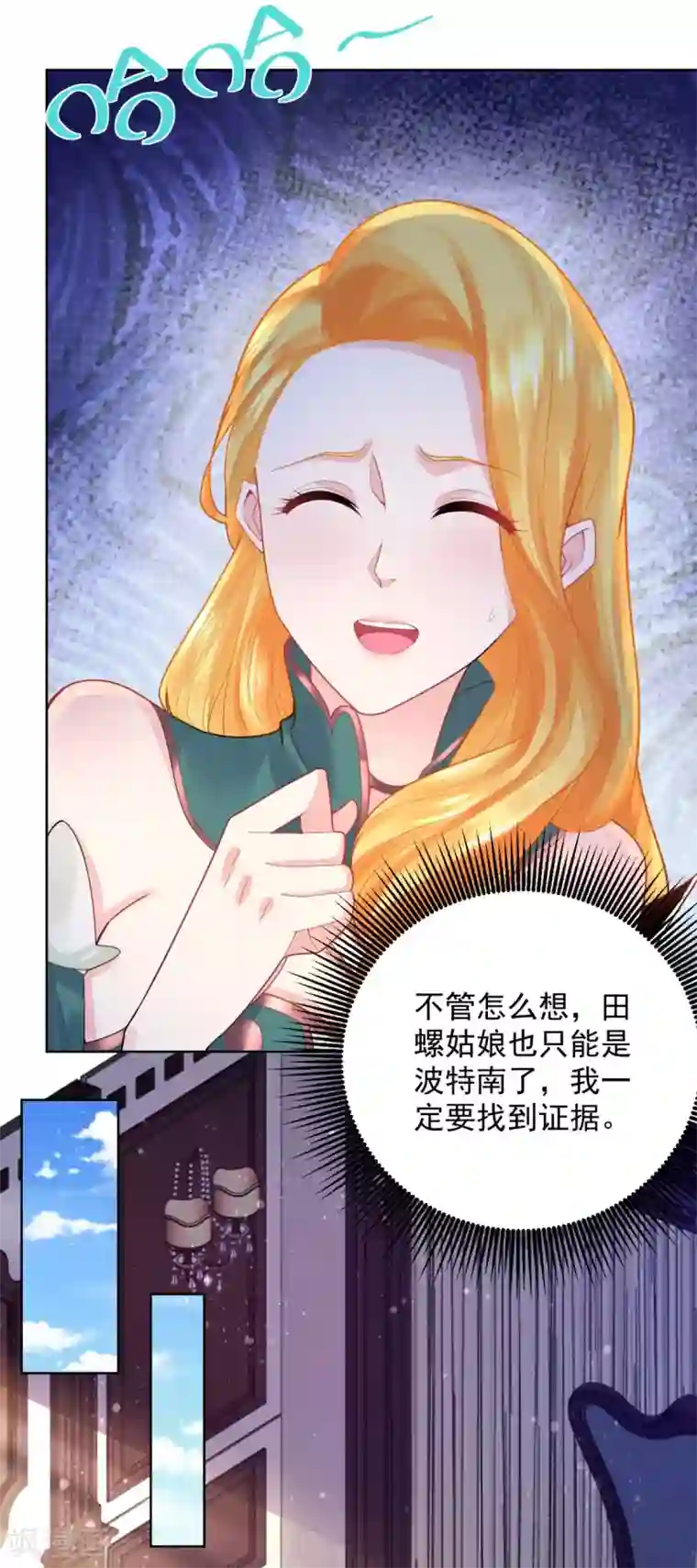 想成为废柴的公爵小姐第78话 一个人的秘密行动