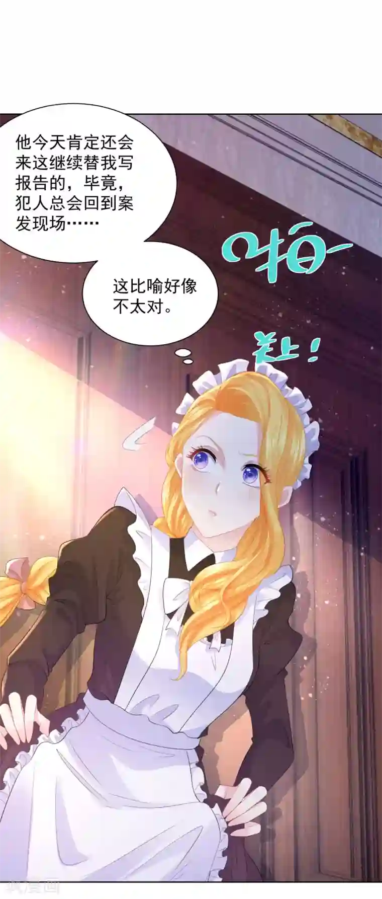 想成为废柴的公爵小姐第78话 一个人的秘密行动