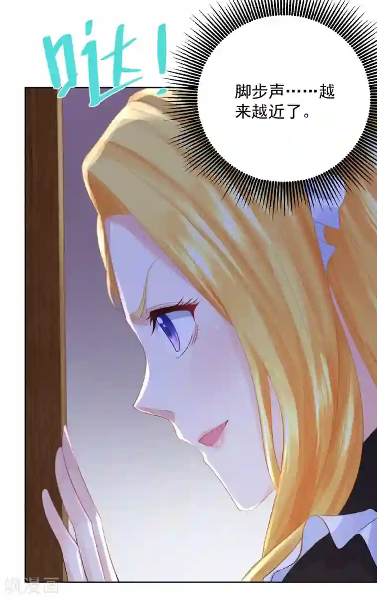 想成为废柴的公爵小姐第78话 一个人的秘密行动