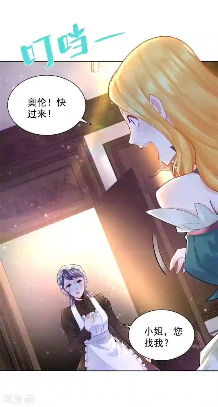 想成为废柴的公爵小姐第78话 一个人的秘密行动