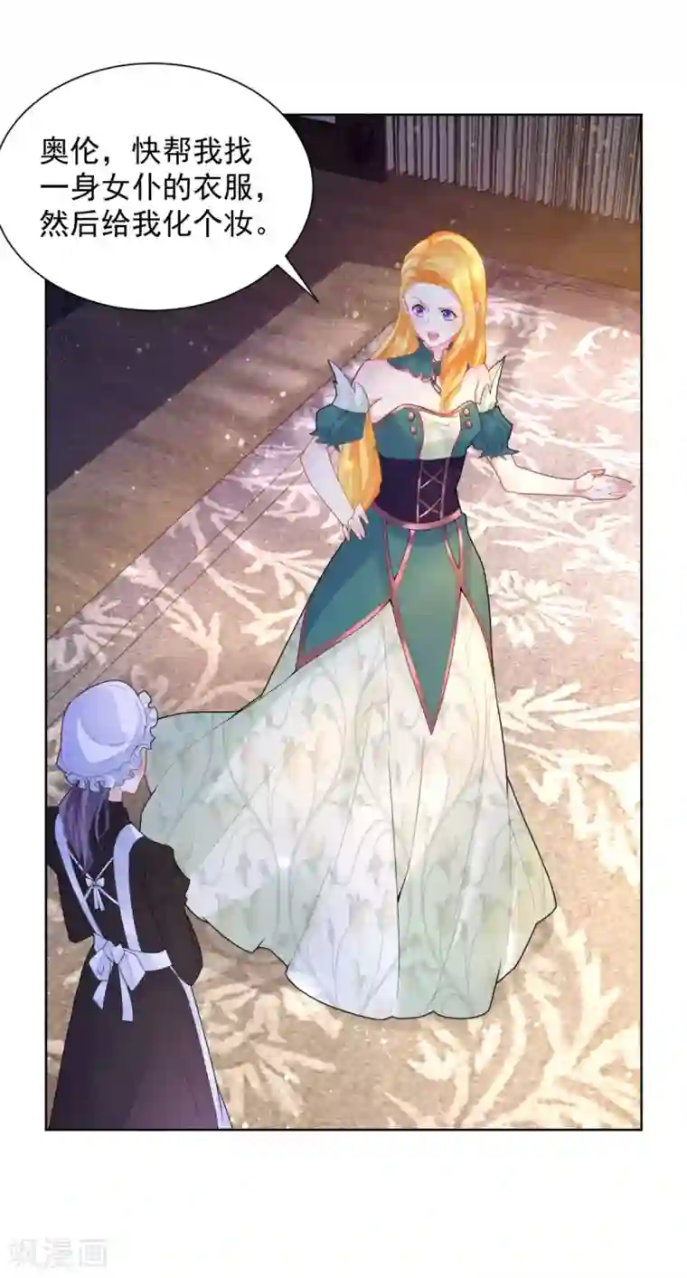 想成为废柴的公爵小姐第78话 一个人的秘密行动