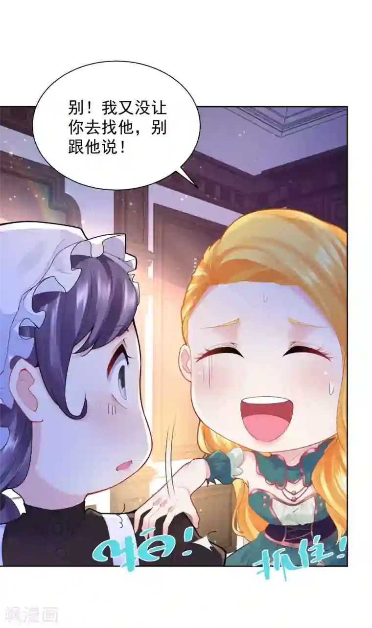 想成为废柴的公爵小姐第78话 一个人的秘密行动