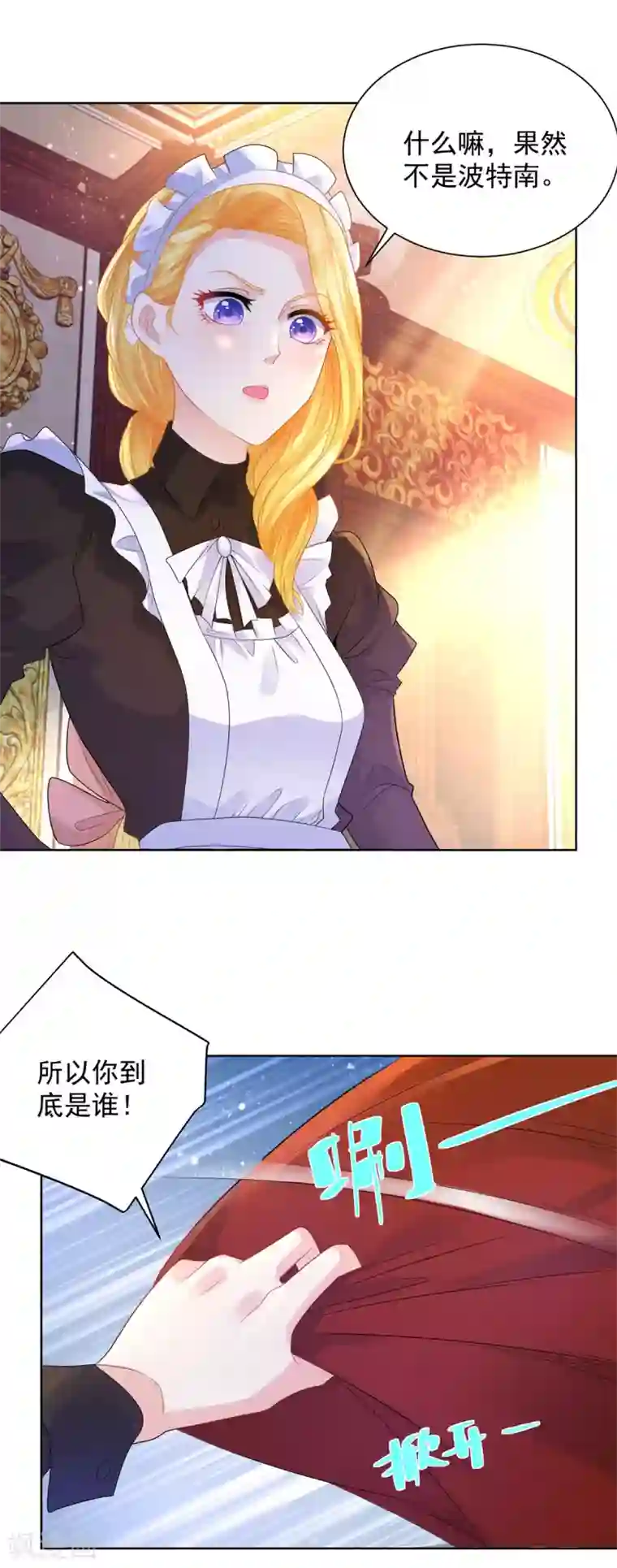 想成为废柴的公爵小姐第79话 田螺姑娘真相大白