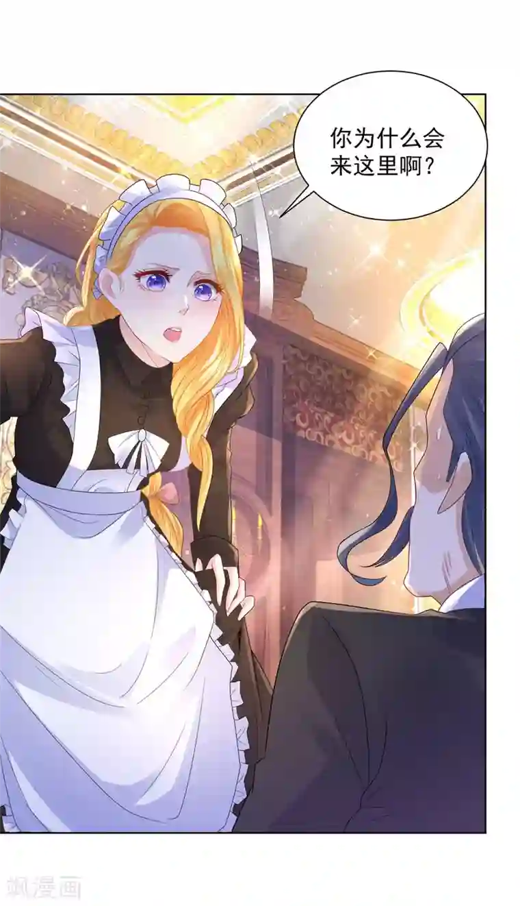 想成为废柴的公爵小姐第79话 田螺姑娘真相大白