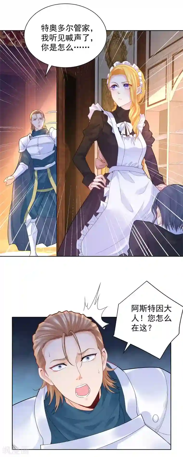 想成为废柴的公爵小姐第79话 田螺姑娘真相大白