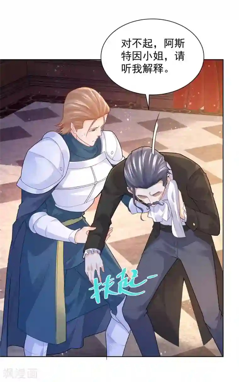 想成为废柴的公爵小姐第79话 田螺姑娘真相大白