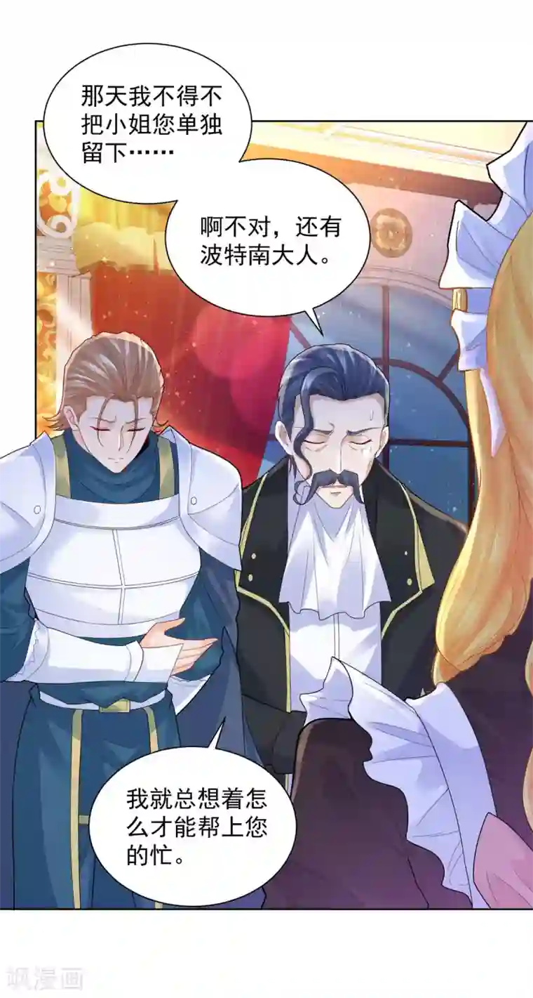 想成为废柴的公爵小姐第79话 田螺姑娘真相大白