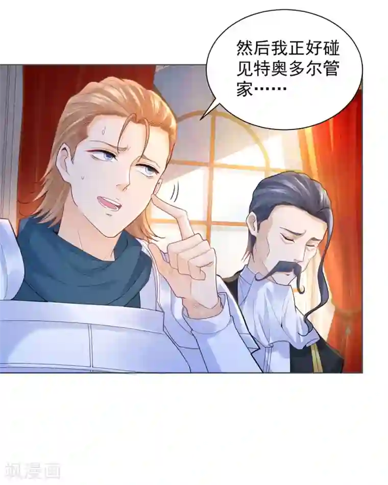 想成为废柴的公爵小姐第79话 田螺姑娘真相大白