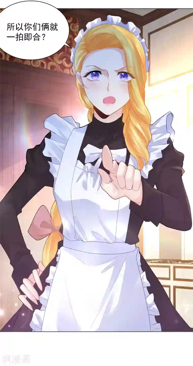 想成为废柴的公爵小姐第79话 田螺姑娘真相大白