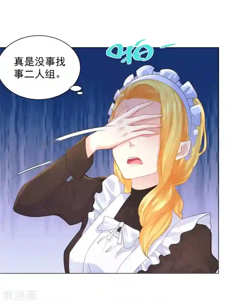 想成为废柴的公爵小姐第79话 田螺姑娘真相大白