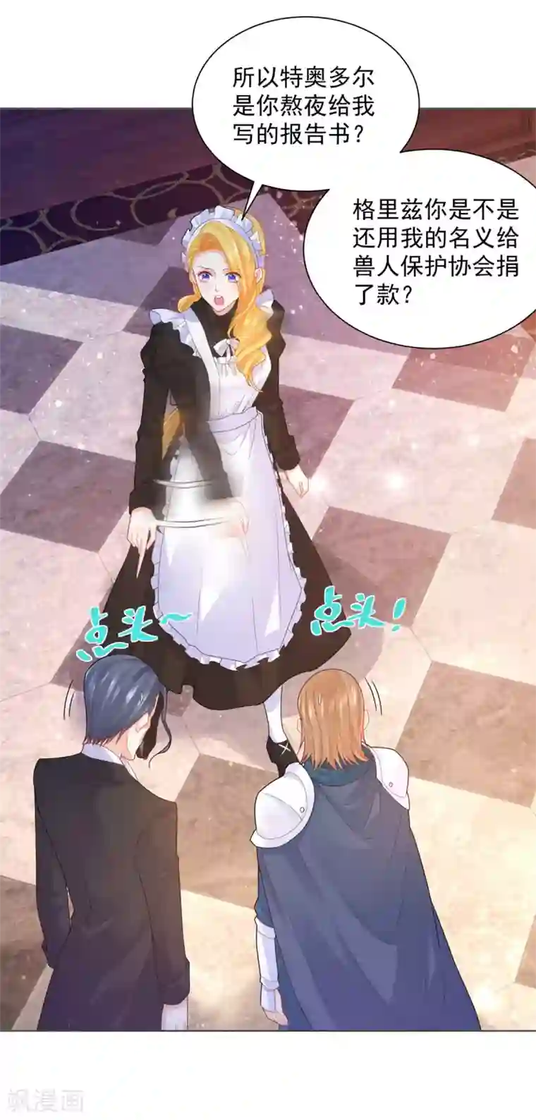 想成为废柴的公爵小姐第79话 田螺姑娘真相大白