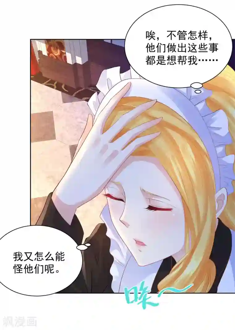 想成为废柴的公爵小姐第79话 田螺姑娘真相大白