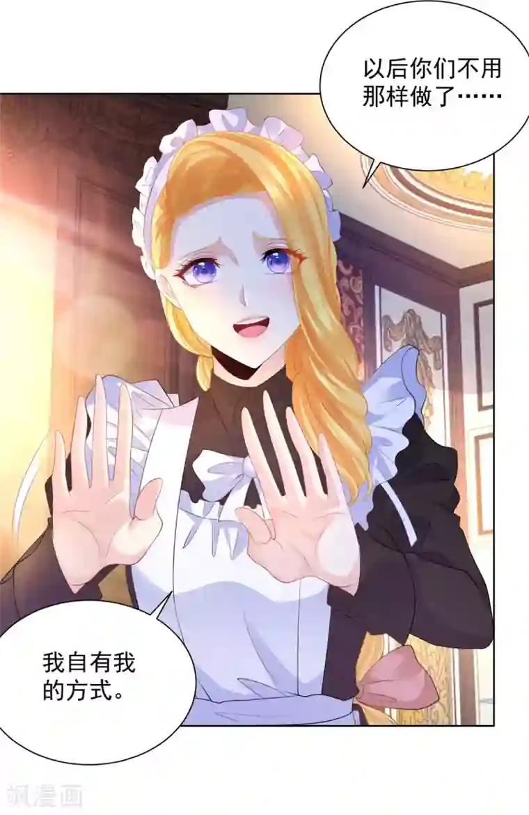 想成为废柴的公爵小姐第79话 田螺姑娘真相大白