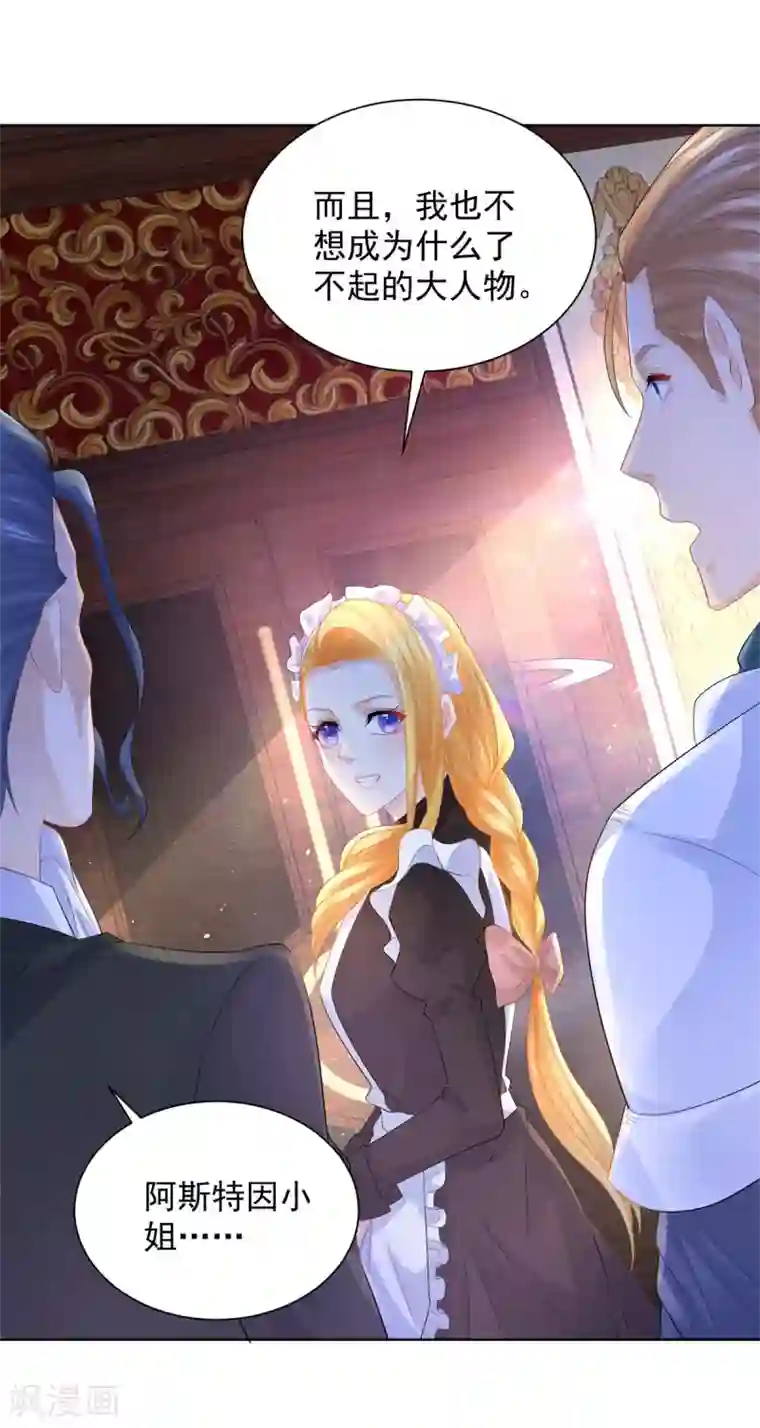 想成为废柴的公爵小姐第79话 田螺姑娘真相大白