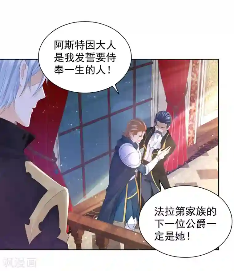 想成为废柴的公爵小姐第79话 田螺姑娘真相大白