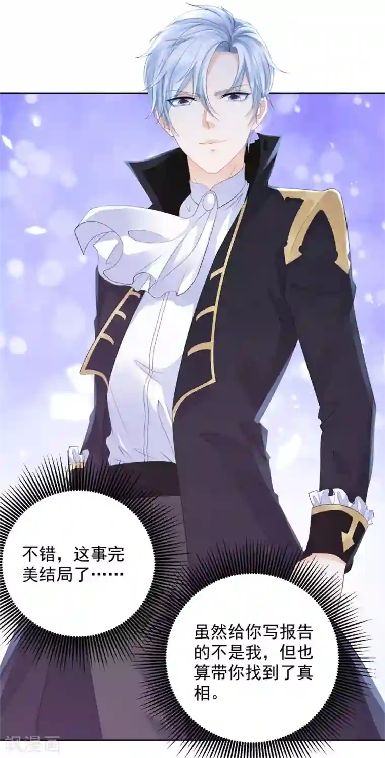 想成为废柴的公爵小姐第79话 田螺姑娘真相大白