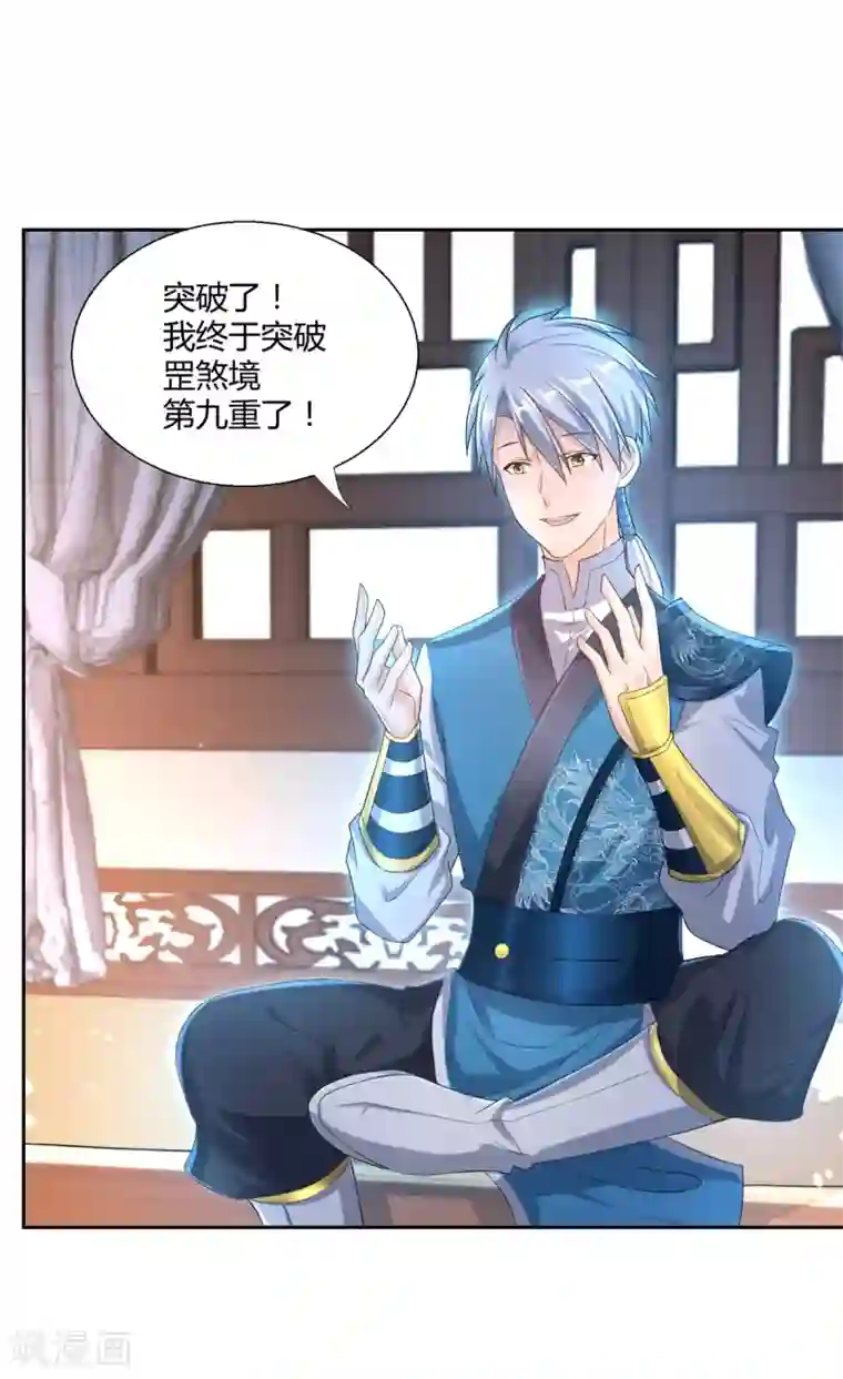 至尊重生第96话 突破九重