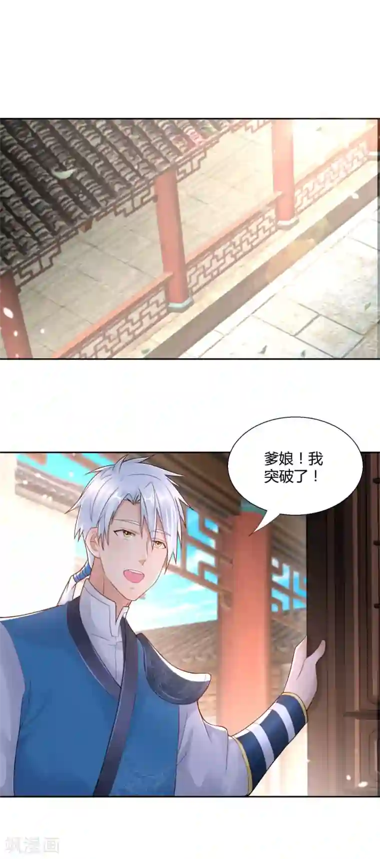 至尊重生第96话 突破九重