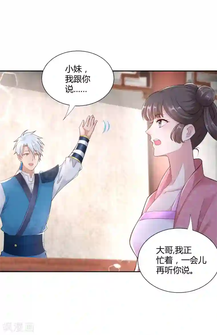 至尊重生第96话 突破九重